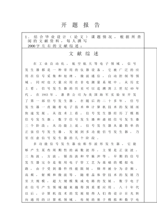 基于Labview的多功能信号发生器的设计与实现分析研究 开题报告