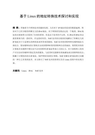 基于Linux的地址转换技术探讨和实现分析研究 计算机科学与技术专业