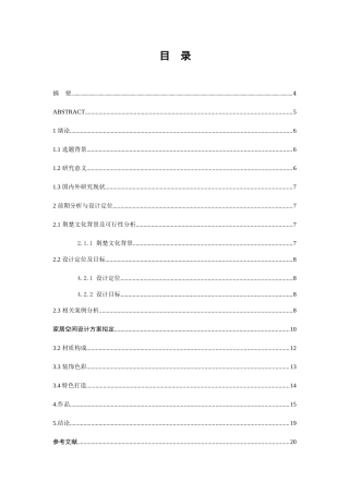 “楚风楚韵”室内家居空间软装设计和实现  室内设计专业
