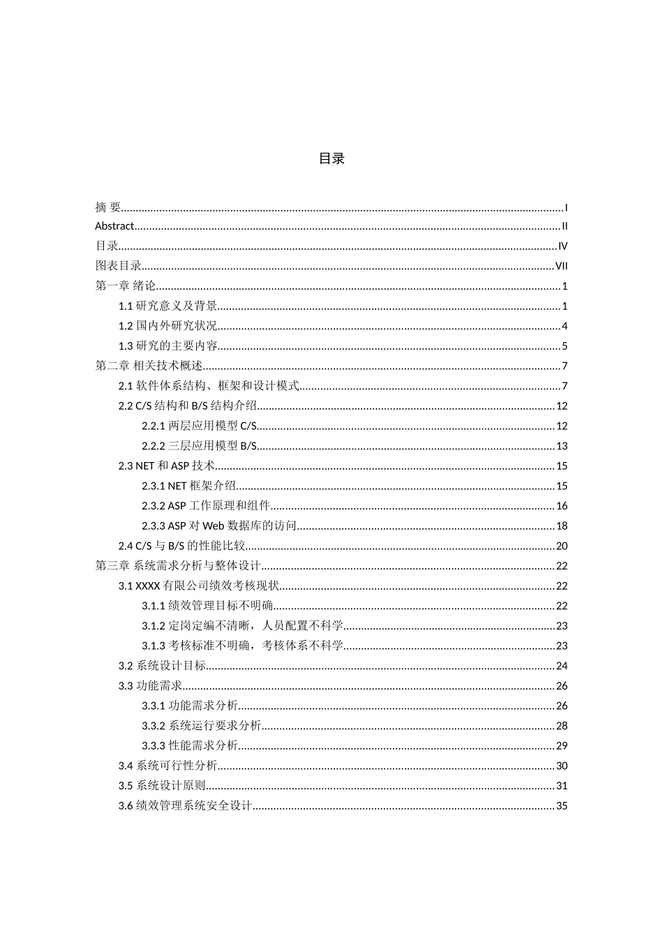 基于net技术的绩效管理系统设计与实现  网络工程专业_第3页