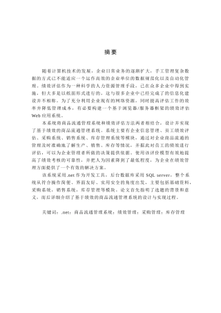 基于net技术的绩效管理系统设计与实现  网络工程专业