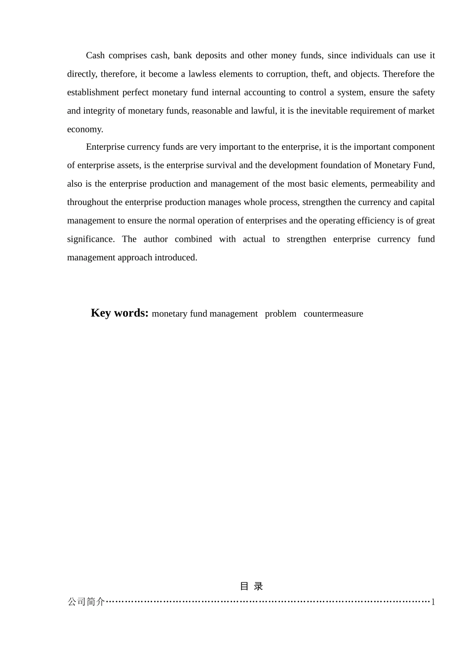秦皇岛煜堃房地产开发有限公司在货币资金管理中存在的问题及对策分析研究  财务管理专业_第2页