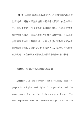 “色彩设计与人文情怀”——民宿酒店设计和实现  室内设计专业