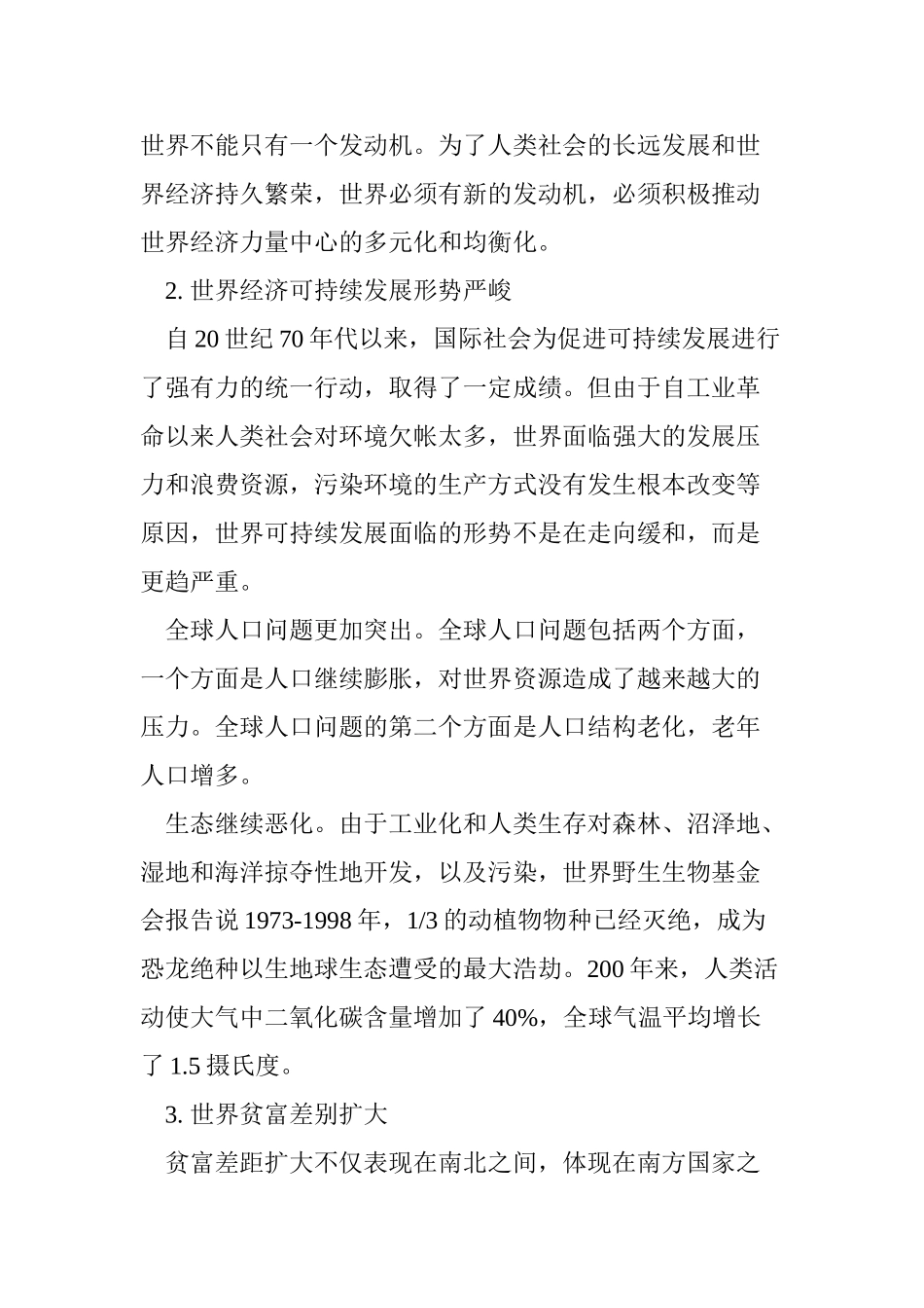 论经济发展与人类追求进步的原则之间的关系分析研究  社会学专业_第3页