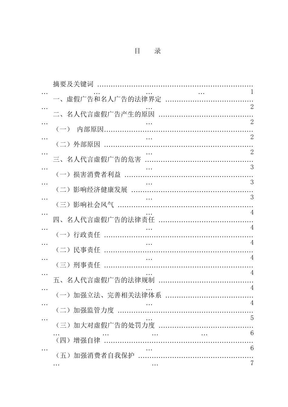 论名人代言虚假广告的法律规制分析研究  法学专业_第3页