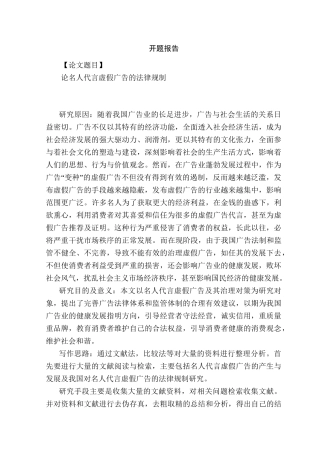 论名人代言虚假广告的法律规制分析研究  法学专业