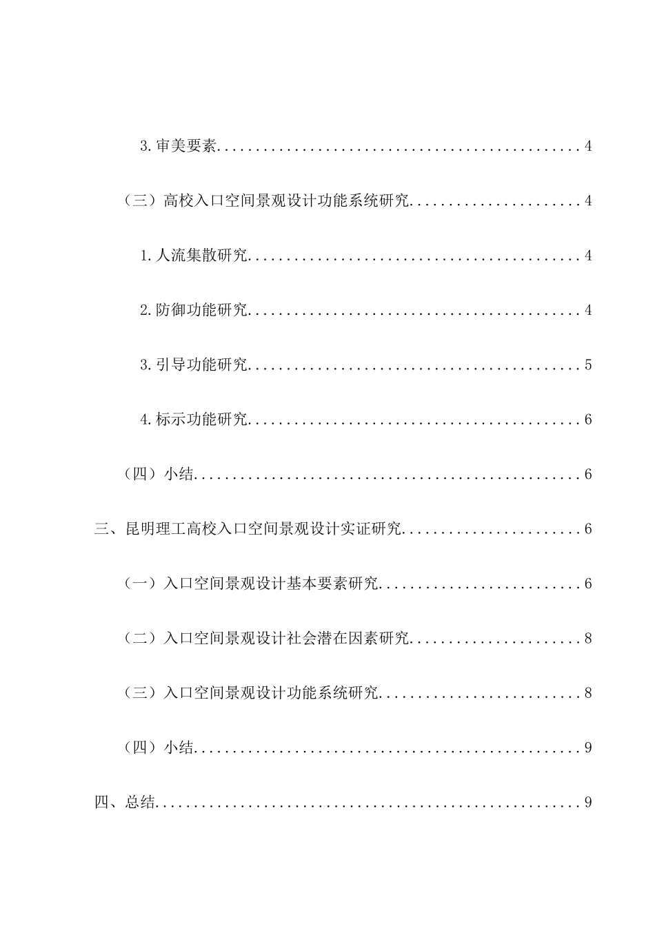 “展示性”校园空间设计研究分析—以商丘师范学院为例  室内设计专业_第3页