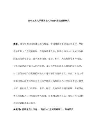 “展示性”校园空间设计研究分析—以商丘师范学院为例  室内设计专业