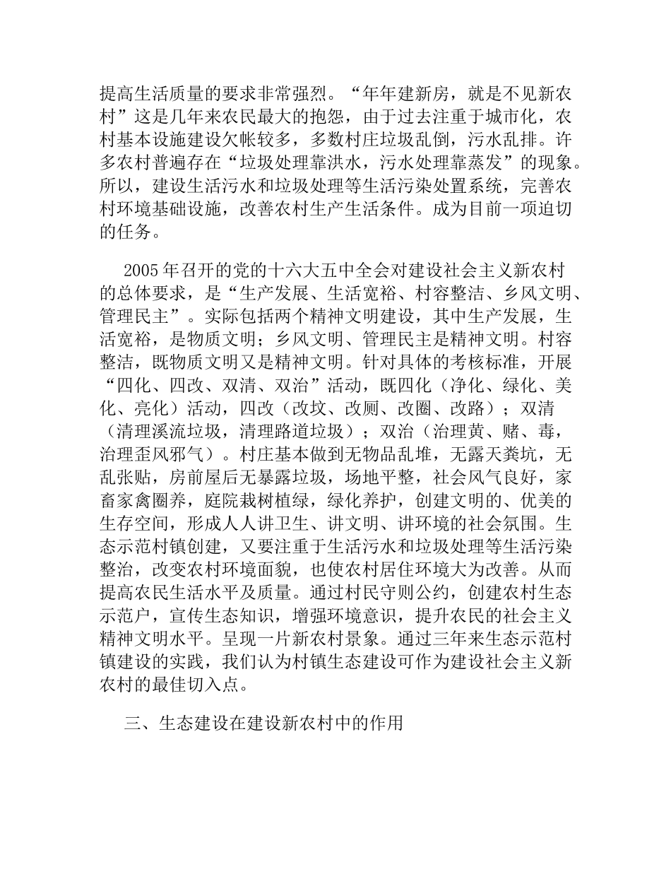 论农村环境保护之相关问题分析研究 环境工程专业_第2页