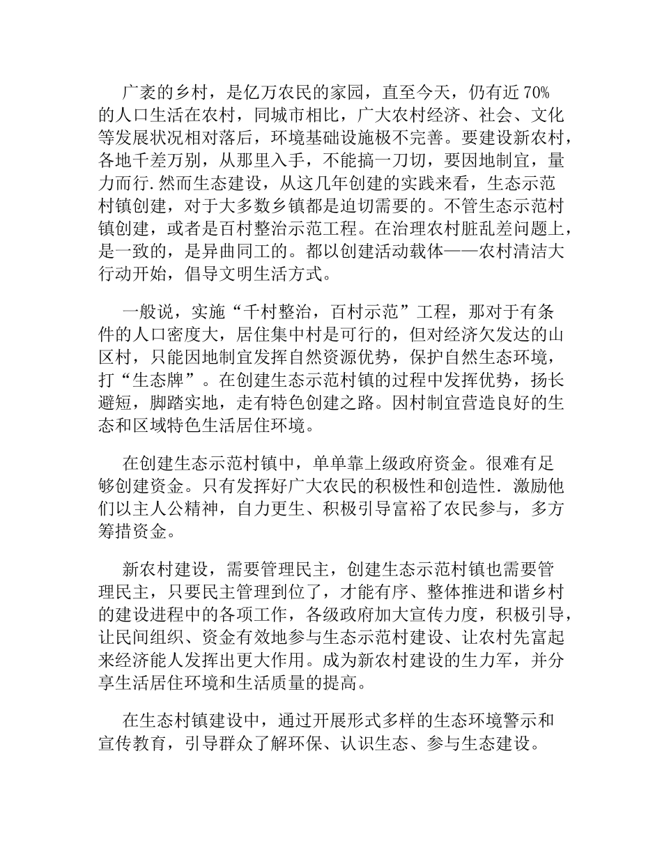论农村环境保护之相关问题分析研究 环境工程专业_第3页