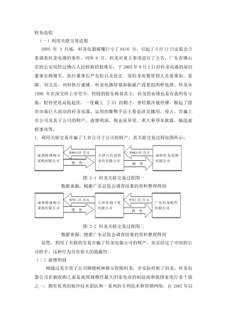 如何防范财务造假分析研究 会计学专业