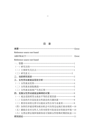 论女性劳动者就业均衡分析研究 人力资源管理专业