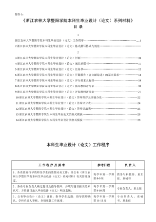 《浙江农林大学暨阳学院本科生毕业设计（论文）系列材料》