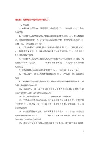 2024年内蒙古专业技术人员权益保护试题与答案（全）