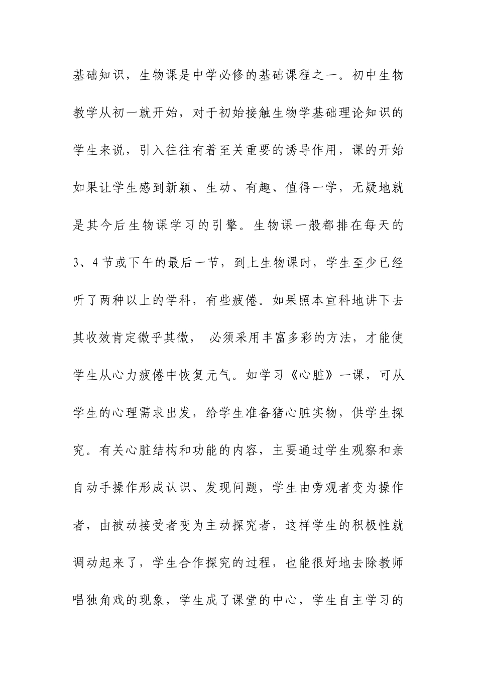 论提高初中生物课堂教学效率的策略分析研究 教育教学专业_第2页