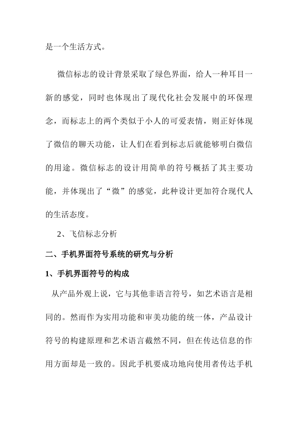 基于符号学下的智能手机软件标志设计和实现  计算机科学与技术专业_第3页