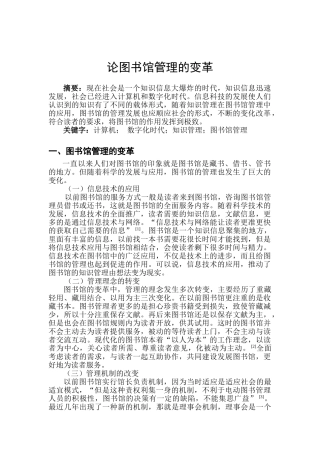 论图书馆管理的变革分析研究 文化产业管理专业