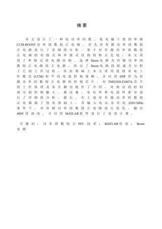 ccm单相boost功率因数矫正系统的分析与研究  影视编导专业
