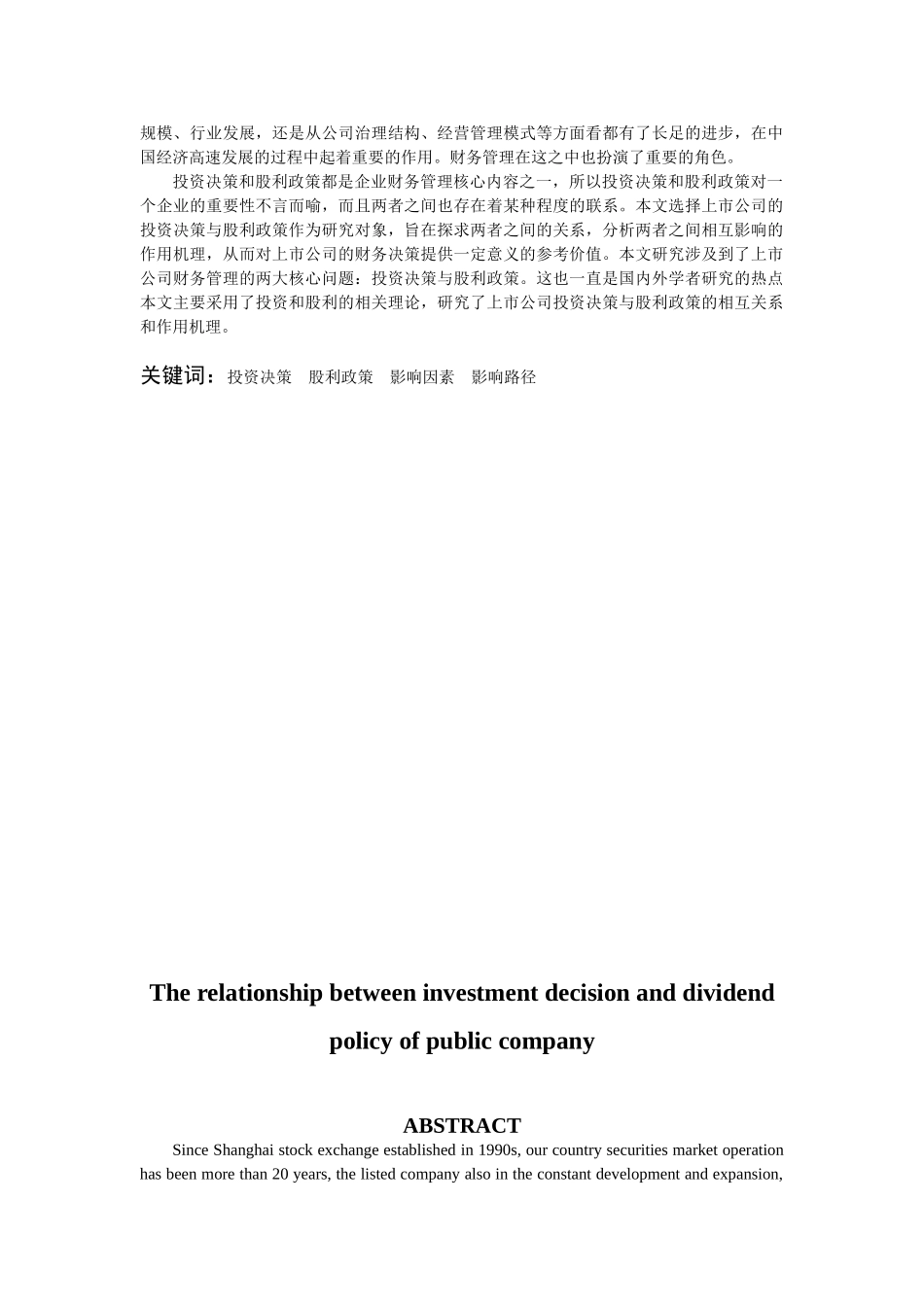 上市公司投资决策与股利政策关系分析研究  金融学专业_第3页