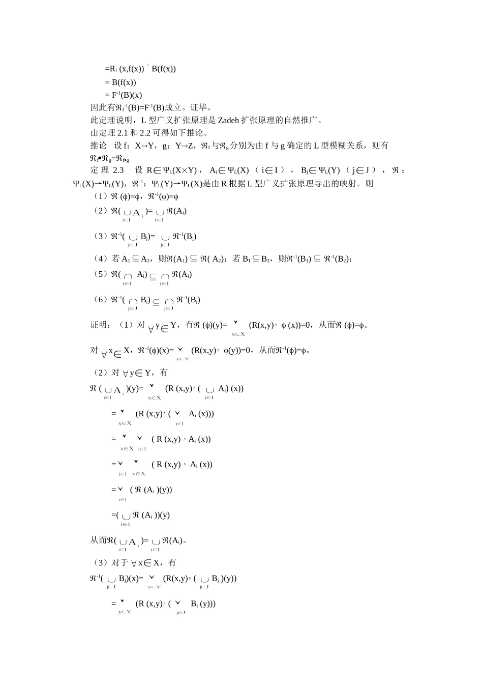 L型广义扩张原理及其在模糊集范畴中的应用分析研究 应用数学专业_第3页