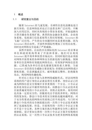 基于口令的身份认证方案的设计与实现  计算机专业