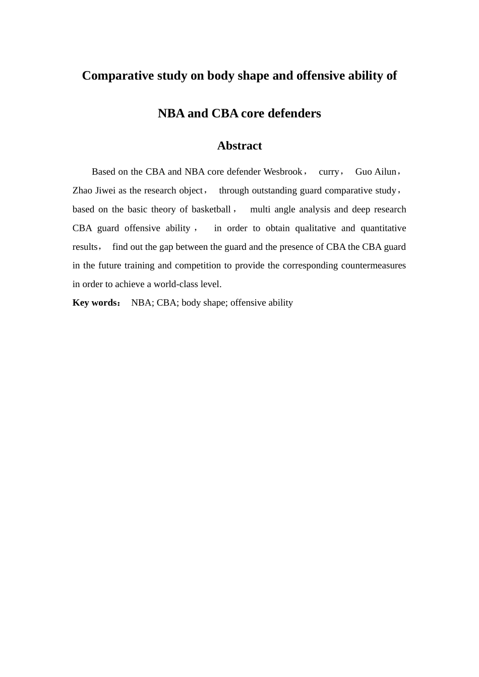 NBA与CBA核心后卫身体形态及进攻能力的比较研究分析 体育运动专业_第2页