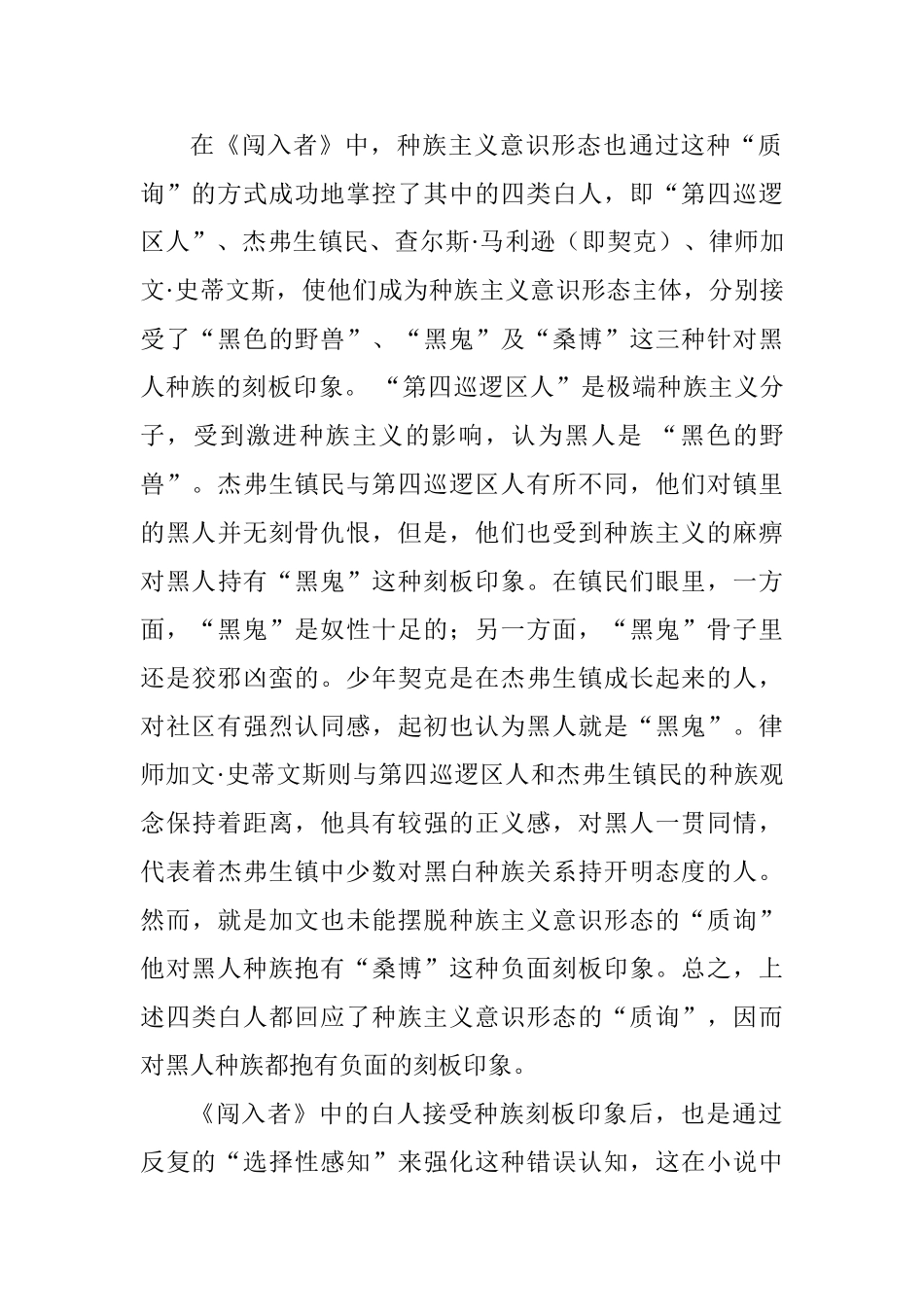论威廉姆•福克纳《坟墓的闯入者》的种族印象观分析研究  文化产业管理专业_第2页