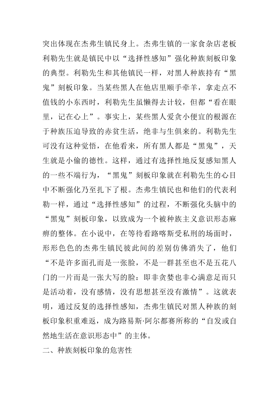 论威廉姆•福克纳《坟墓的闯入者》的种族印象观分析研究  文化产业管理专业_第3页