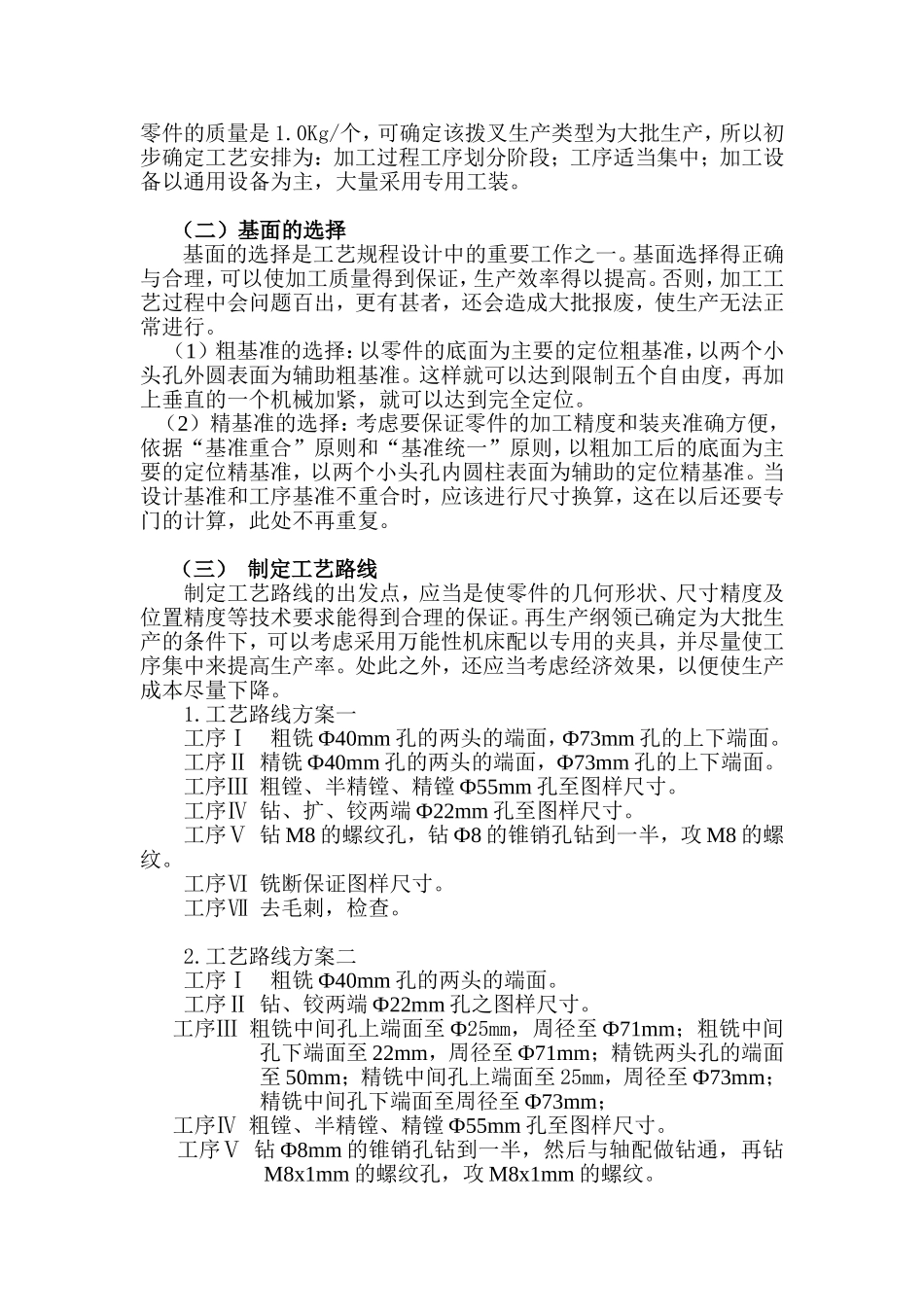 设计“CA6140车床拨叉”零件的机械加工艺规程及工艺装备（年产量为4000件） 机械工程专业_第2页