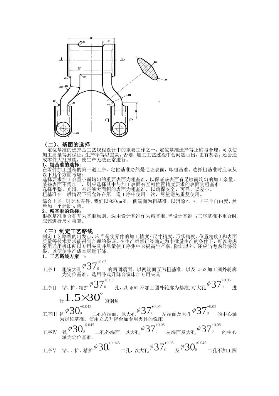 设计“后钢板弹簧吊耳”零件的机械加工工艺规程及工艺装备（年产量为10000件） 机械制造工艺学专业_第3页