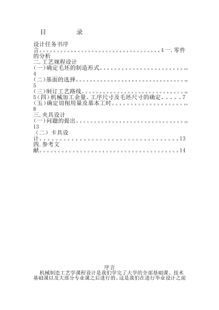 设计“后钢板弹簧吊耳”零件的机械加工工艺规程及工艺装备（年产量为10000件） 机械制造工艺学专业