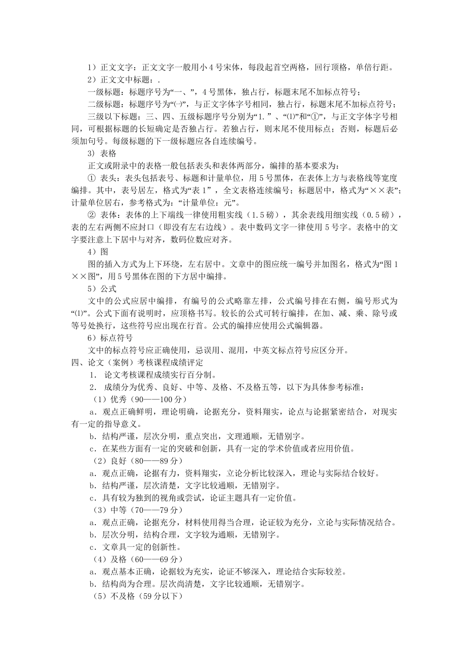 论文（案例）考核课程管理办法_第2页