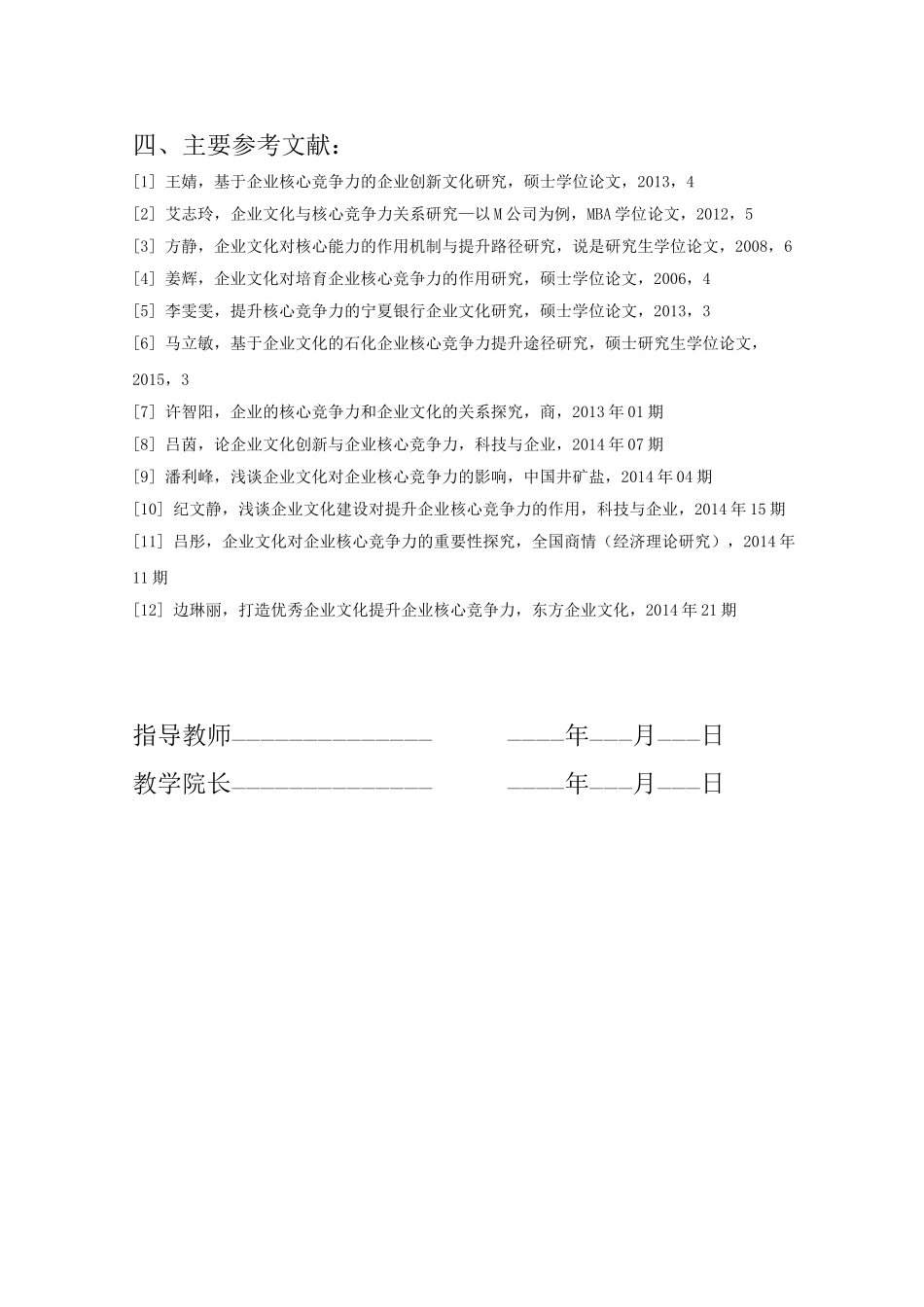 基于企业文化的企业核心竞争力研究分析 工商管理专业_第2页