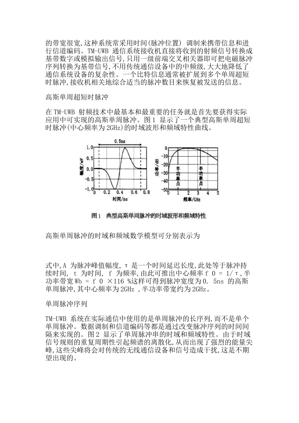 TM-UWB技术及其在无线通信中的应用分析研究 电子信息技术专业_第2页