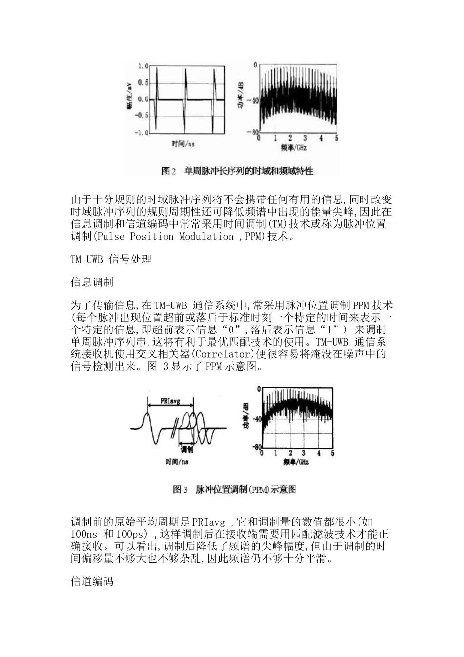 TM-UWB技术及其在无线通信中的应用分析研究 电子信息技术专业_第3页