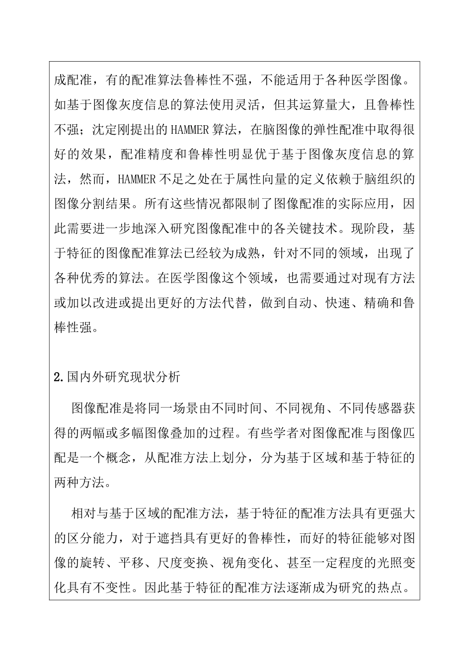 基于特征点的异源图像配准技术及其应用的研究分析  开题报告_第2页