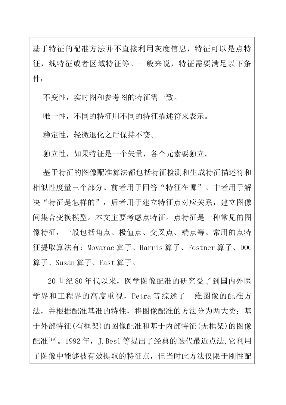 基于特征点的异源图像配准技术及其应用的研究分析  开题报告_第3页