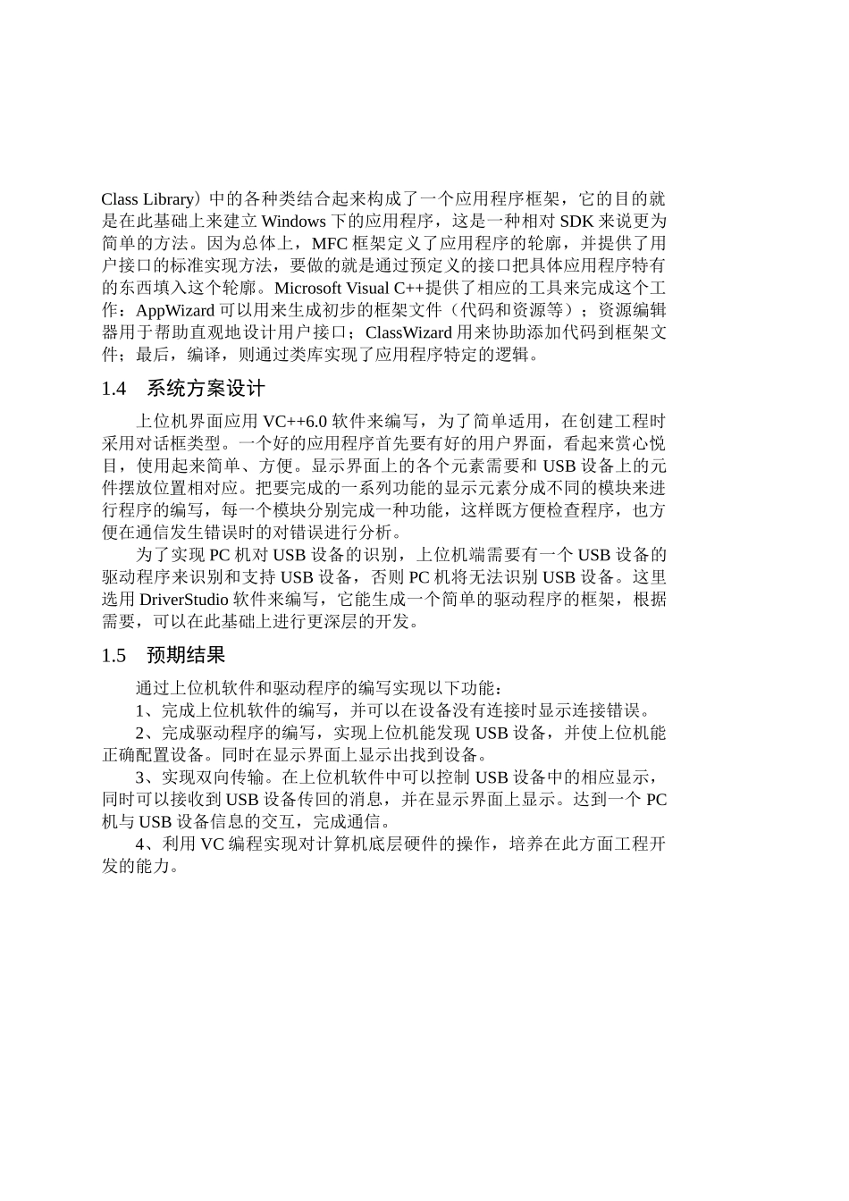 USB系统设计和实现 计算机科学与技术专业_第2页