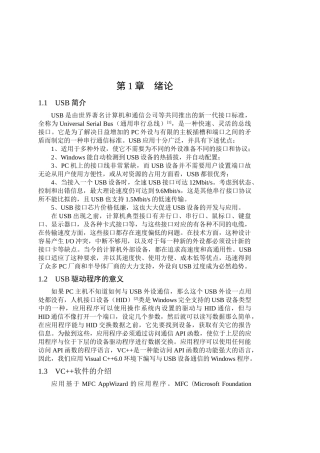 USB系统设计和实现 计算机科学与技术专业