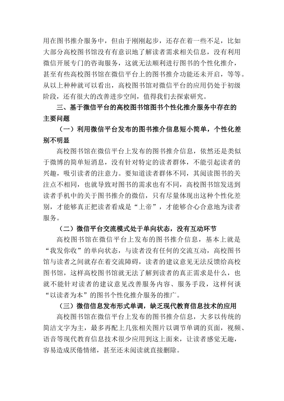 基于微信平台的高校图书馆图书个性化推介研究分析 计算机专业_第3页
