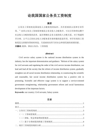 论我国国家公务员工资制度分析研究  人力资源管理专业
