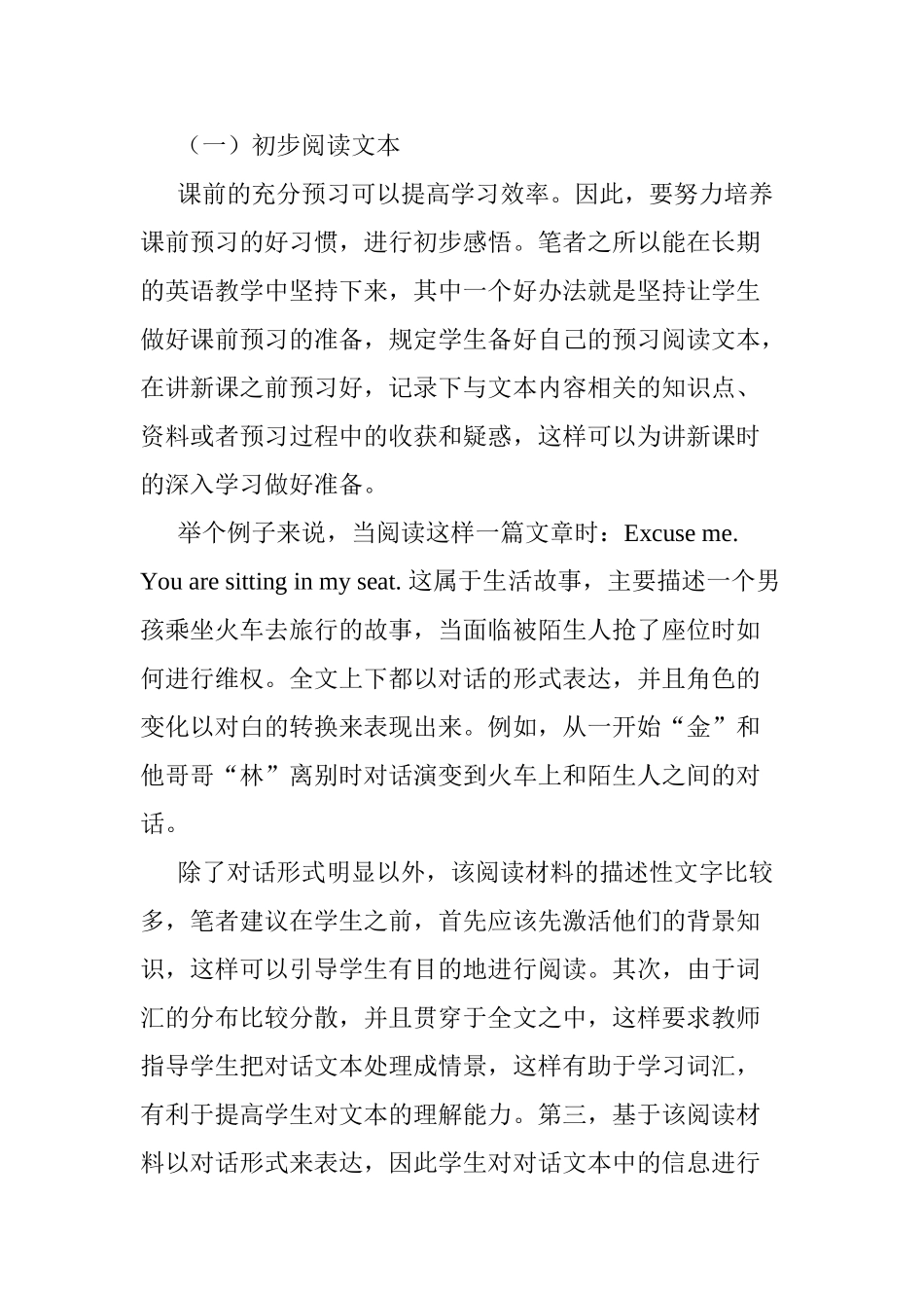 基于自学理念下的农村初中英语阅读教学研究分析  教育教学专业_第2页
