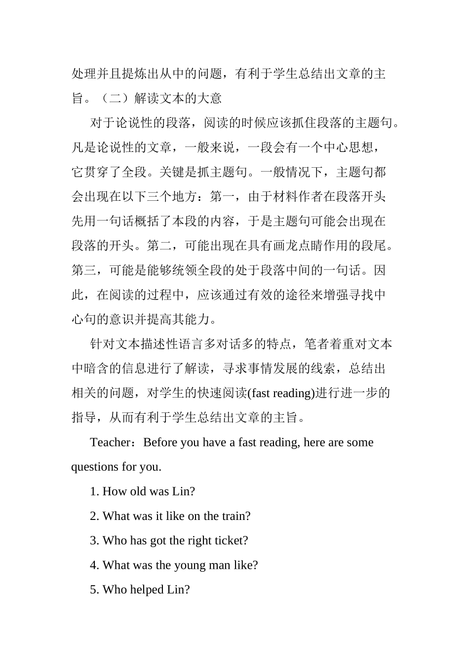 基于自学理念下的农村初中英语阅读教学研究分析  教育教学专业_第3页