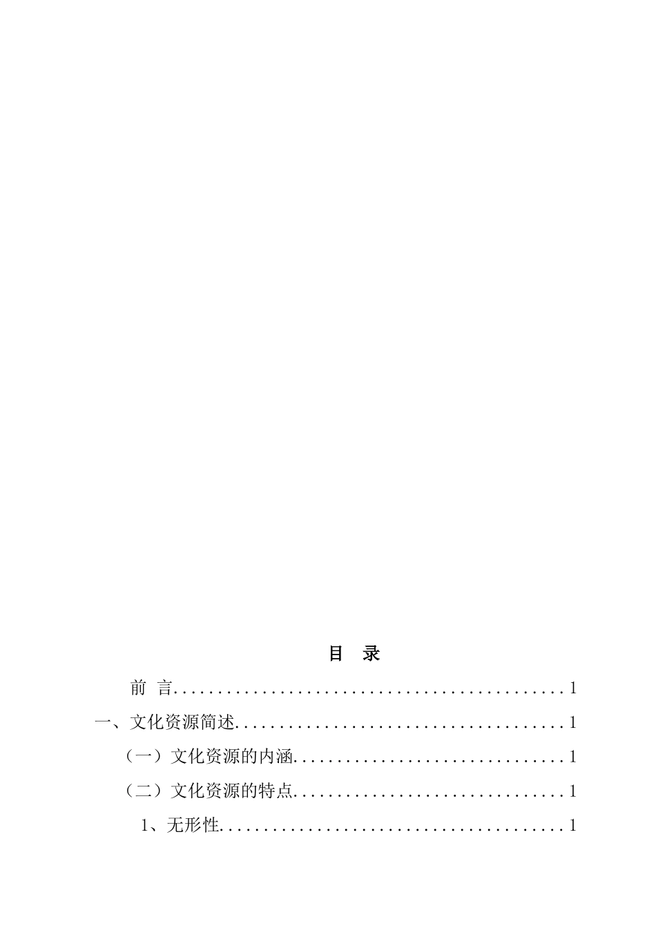 澳门城市建设中文化资源开发与保护分析研究  文化管理专业_第2页