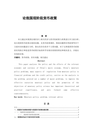 论我国现阶段货币政策分析研究  财务管理专业