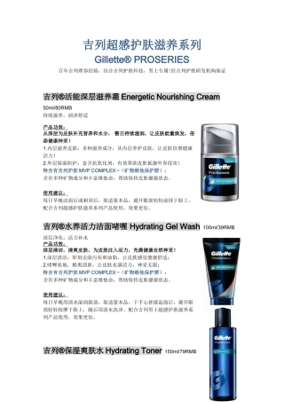 吉列超感护肤滋养系列分析研究  精细化学专业