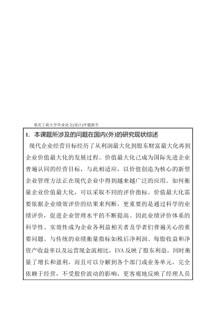 保险公司财务管理分析研究  开题报告