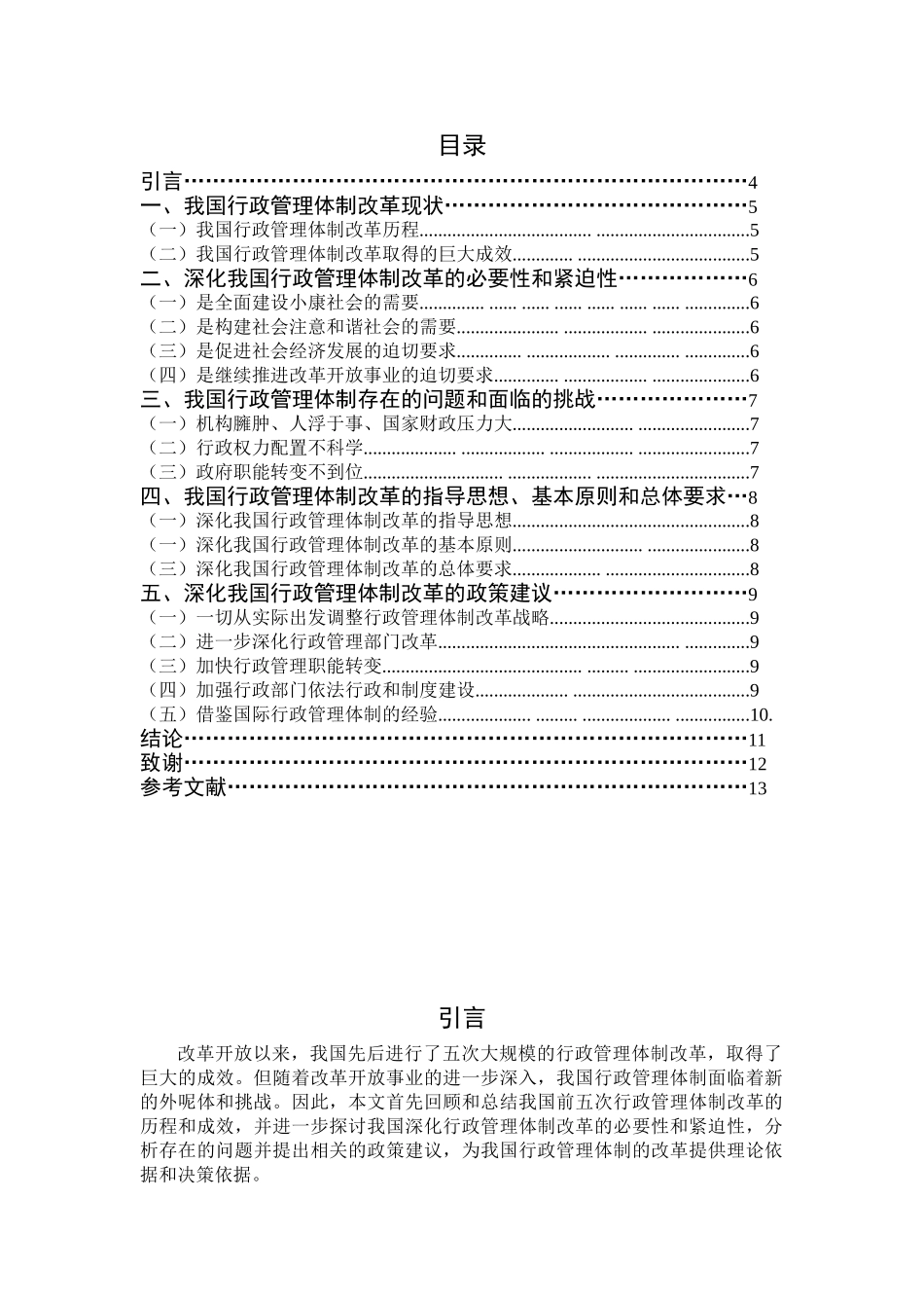 论我国行政管理体制改革分析研究 公共管理专业_第2页