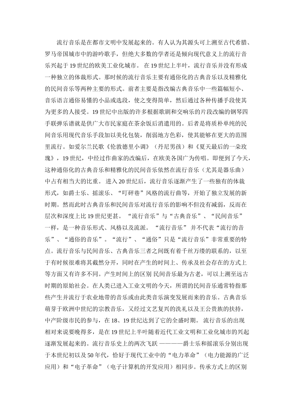 即兴伴奏在流行音乐伴奏中的发展及运用分析研究 音乐学专业_第3页