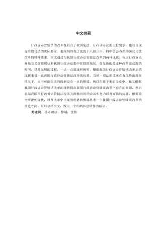 论我国行政诉讼管辖法改革探究分析研究  法学专业